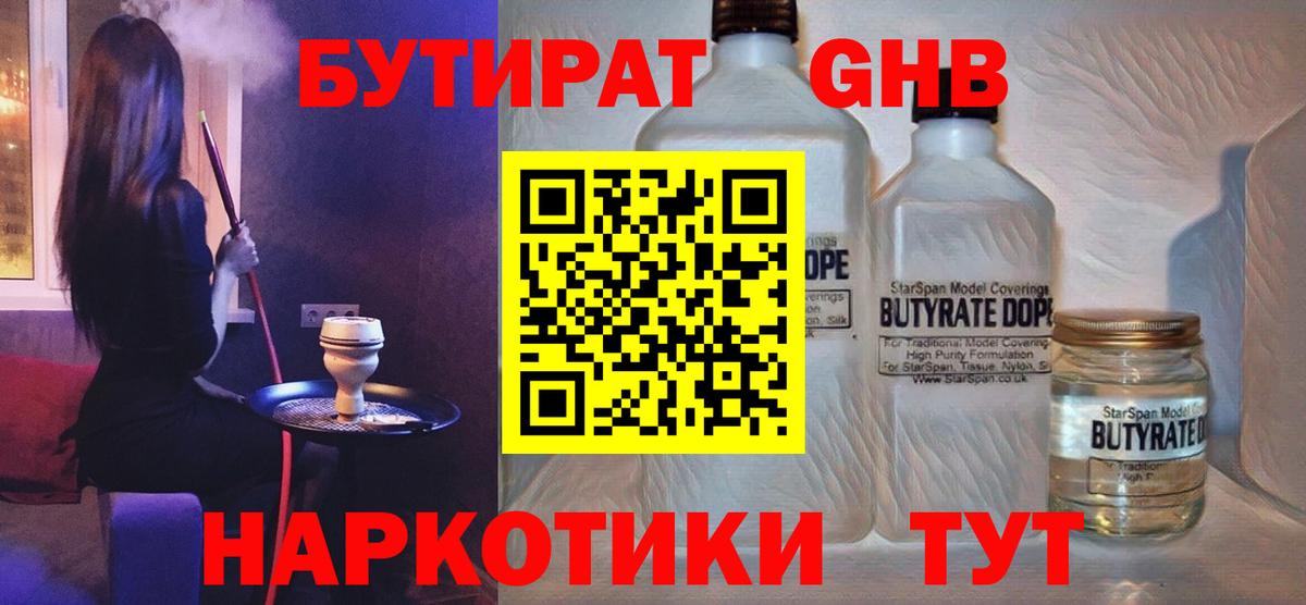 БУТИРАТ бутандиол Холмск