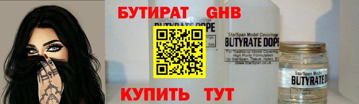 Бутират  Бутират буратино  Вход с VPN  Холмск 