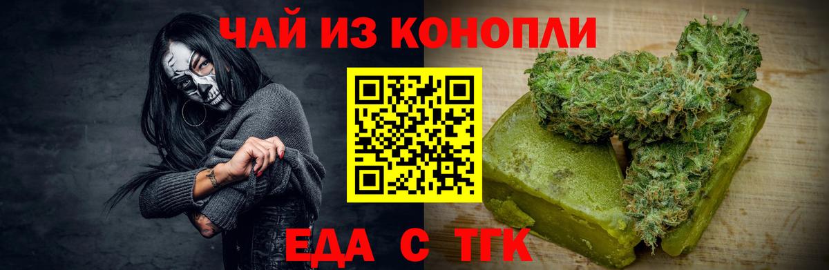 Еда ТГК марихуана  Вход с VPN  Холмск 