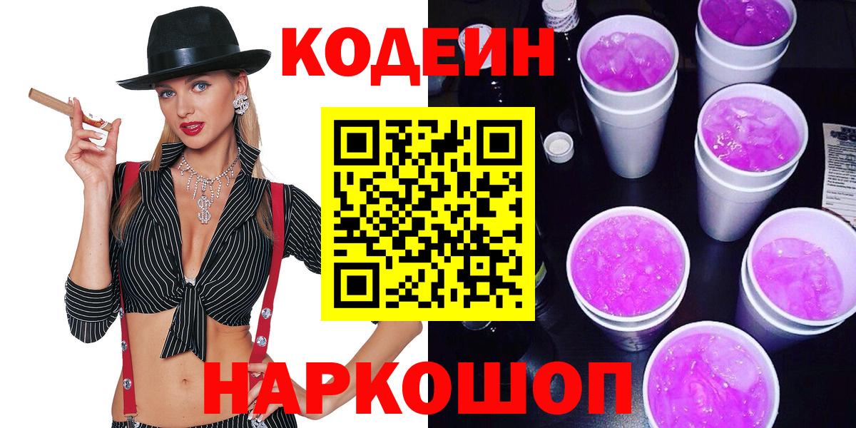 Холмск  Кодеин напиток Lean (лин)  Codein напиток Lean (лин)  Вход с VPN 