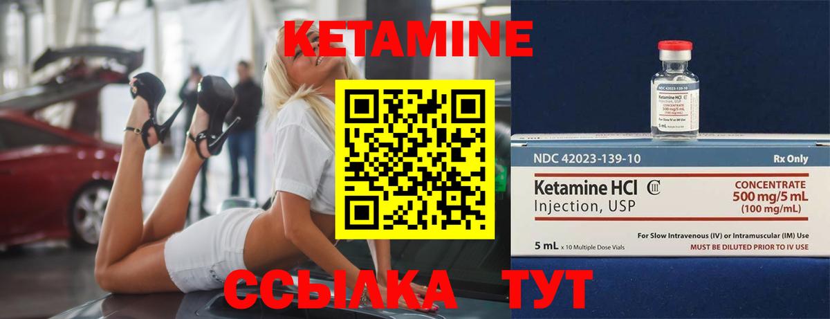 Кетамин VHQ Холмск