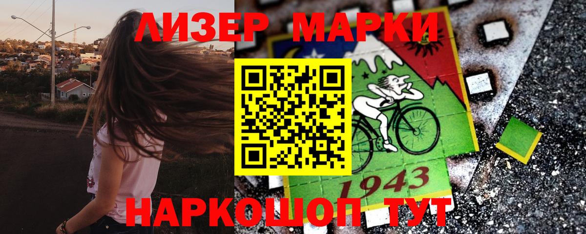 Наркотические марки 1,8мг Холмск