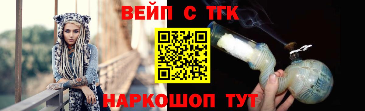 ТГК вейп с тгк Холмск